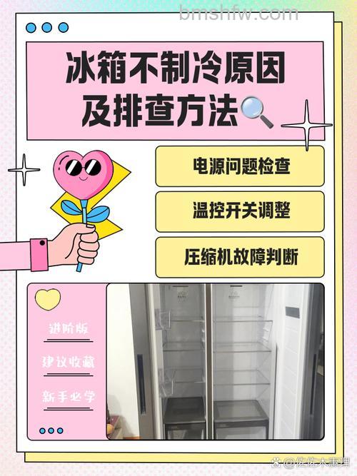 小冰箱冷冻室不冻的原因及解决方法详解
