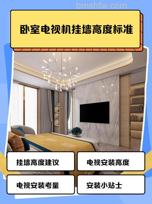 卧室电视挂墙高度怎么设计?卧室壁挂电视高度设计要素【详解】