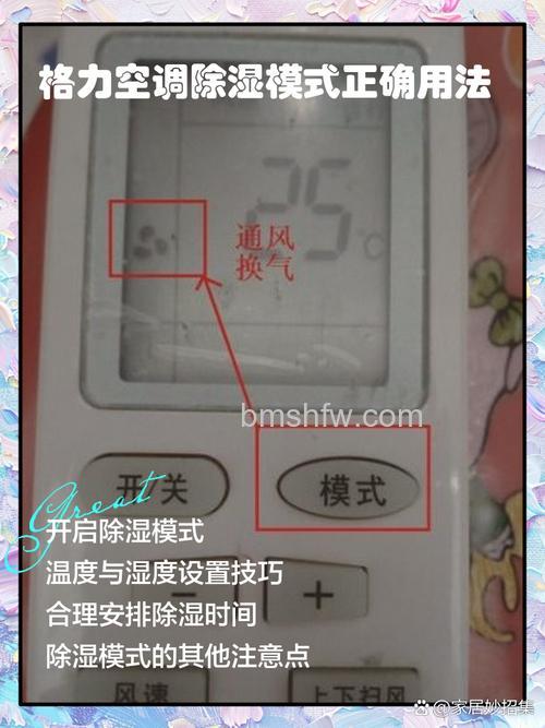 格力空调除湿开多久最佳？除湿模式使用技巧详解