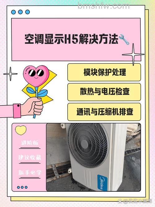 空调总是显示h5怎么回事 空调总是显示h5的原因及解决方法【详解】