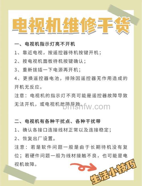 电视机常见故障维修:快速解决图像声音问题
