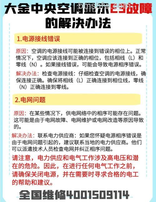 中央空调显示e3故障是什么原因 中央空调显示e3故障解决方案【详解】