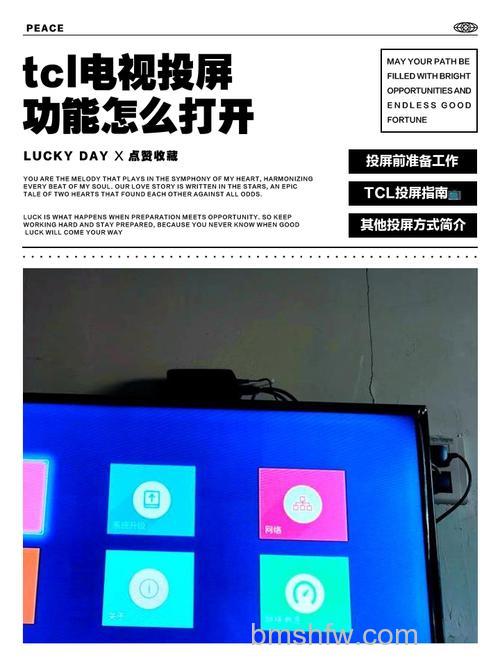 TCL电视怎么投屏?投屏功能在哪及无法投屏原因【详解】