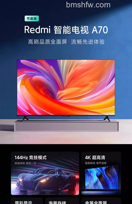 红米电视70寸是真4K吗？外观尺寸与性能全解析