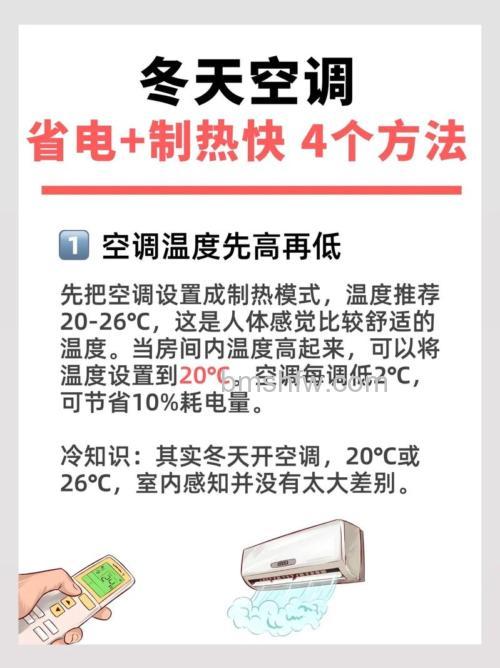 冬天空调制热开多少度合适及注意事项