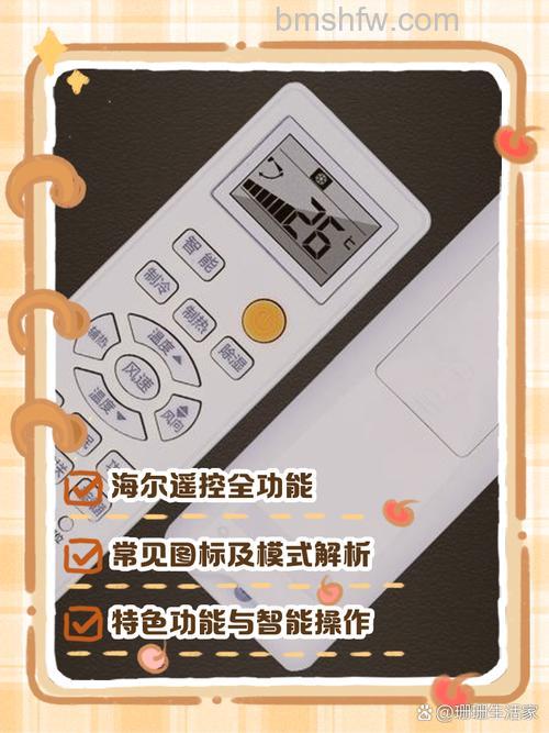海尔空调遥控器不显示？原因与解决方法详解