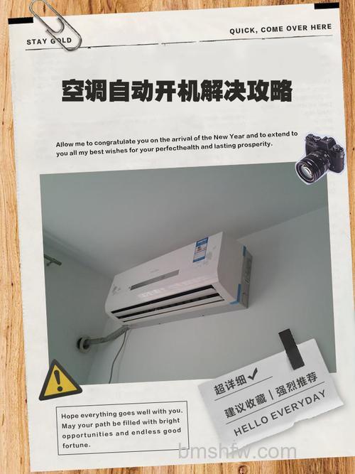 空调自动开机关机怎么回事?详细原因与解决方法【详解】