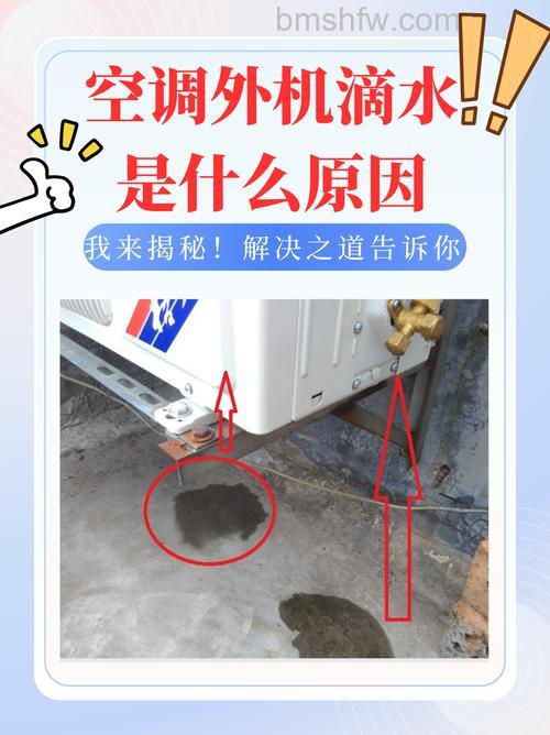 空调外机不滴水了是什么原因 空调外机不滴水了原因分析【详解】