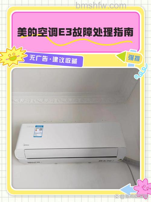 美的柜机E3是什么故障?原因及解决方案详解