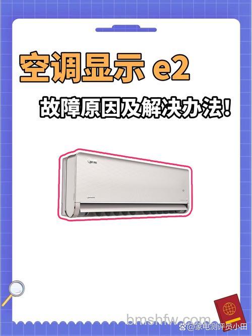 七星空调显示E2是怎么回事?解决方法【详解】