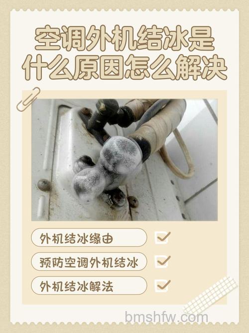 格力空调外机结冰怎么回事?原因与解决方法详解
