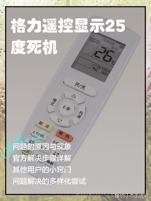 格力遥控器显示25度小灯泡亮怎么办？格力遥控器显示25度小灯泡亮解决方法【详解】