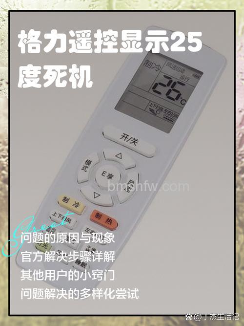 空调遥控器显示25度无法开机怎么回事?原因分析详解