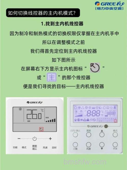 格力中央空调暖风温度怎么设置?格力中央空调暖风温度设置方法【详解】