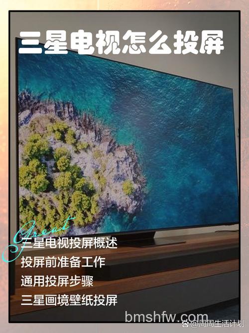 三星电视怎么投屏？三星电视投屏设置方法【详解】