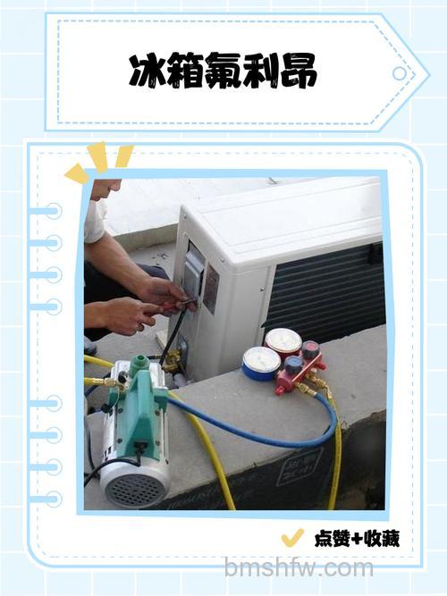 冰箱加氟的价格因素与费用预算参考