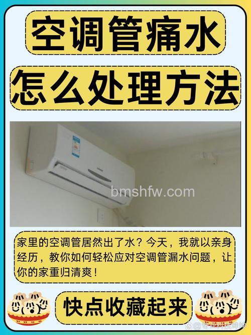 空调包起来的管子漏水怎么办:原因及解决方法详解
