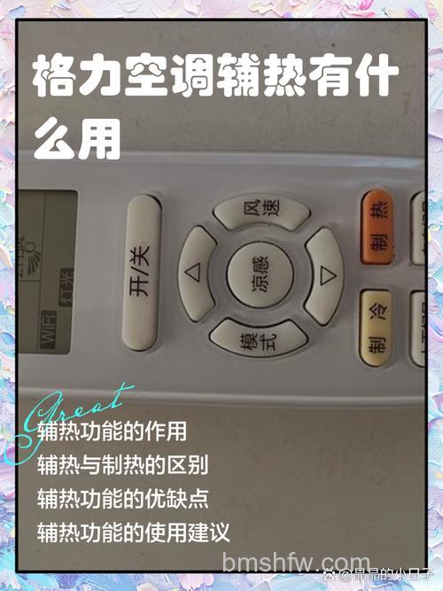 格力空调辅热开关功能怎么用 格力空调辅热开关使用方法与注意事项【详解】