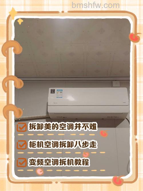 美的空调如何拆装？拆装方法和步骤【详解】