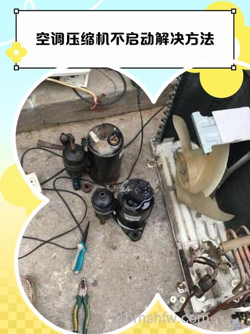 空调压缩机不工作怎么回事?原因与解决方案详解