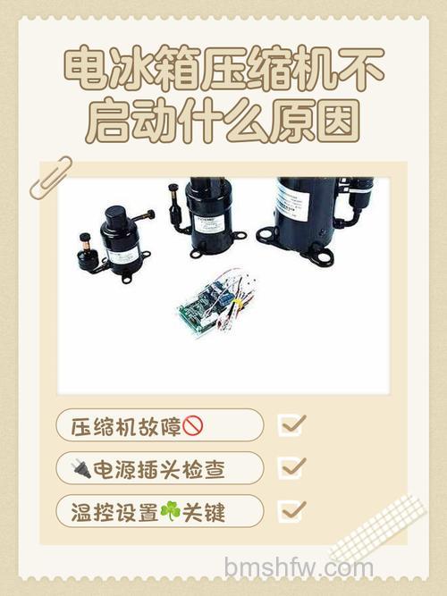 冰箱不启动是怎么回事？原因及解决方法详解