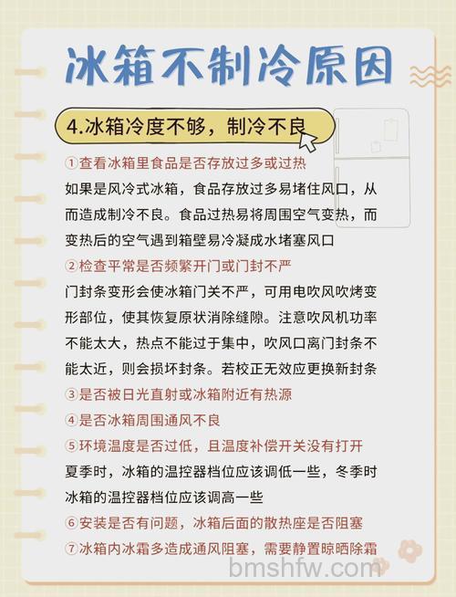 新飞冰箱保鲜室不凉的原因及解决方法详解