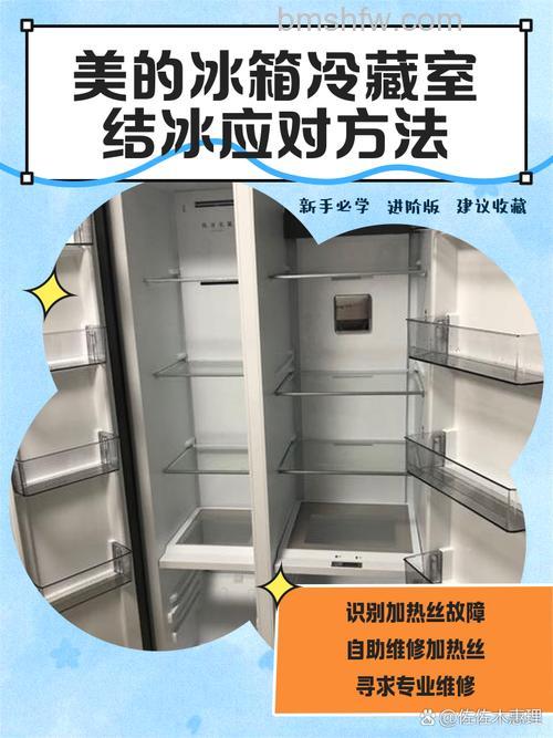 美的冰箱保鲜层为什么会结冰?原因及解决方法【详解】