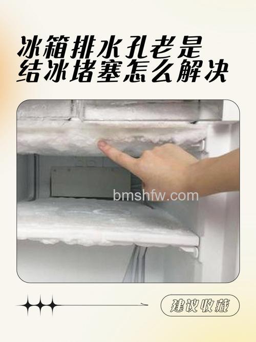 美菱4开门冰箱冷冻室结冰漏水:原因及解决办法【详解】
