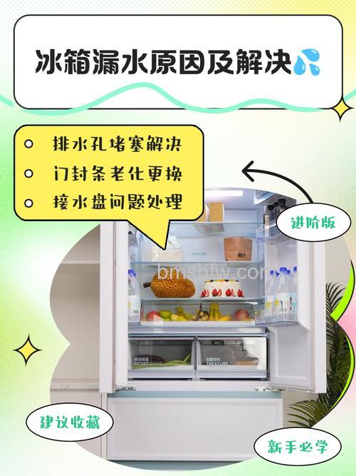 冰箱老滴水怎么办?原因、解决办法及预防措施详解