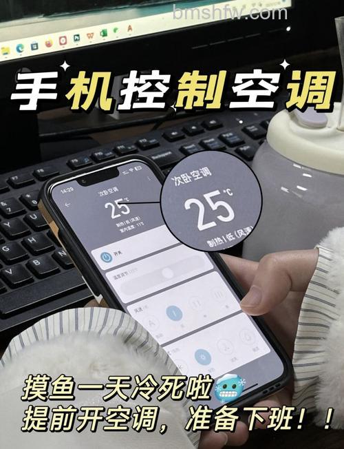 如何通过手机实现对空调的远程控制?详细方法解析