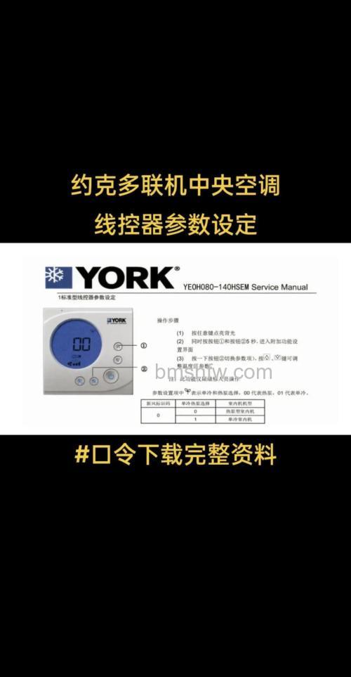约克中央空调Comfort怎么样?全面介绍与评测