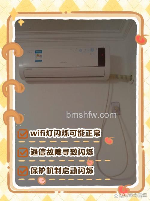 空调WiFi指示灯一直闪烁是什么原因 空调WiFi指示灯一直闪烁解决方法【详解】