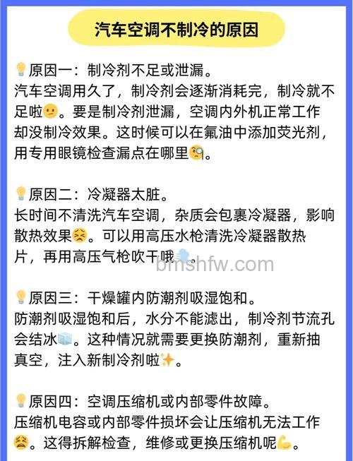 行车空调不制冷是什么原因？解决方案【详解】