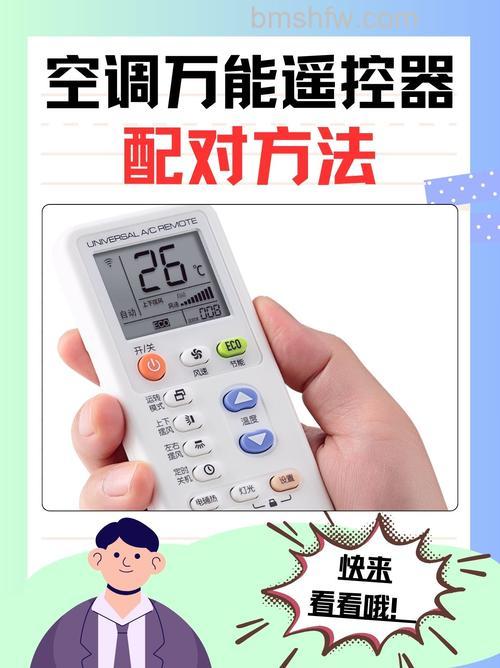 万能空调遥控器超级版配对方法详解