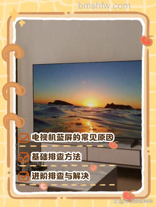 电视机蓝屏怎么办?原因及维修方法详解