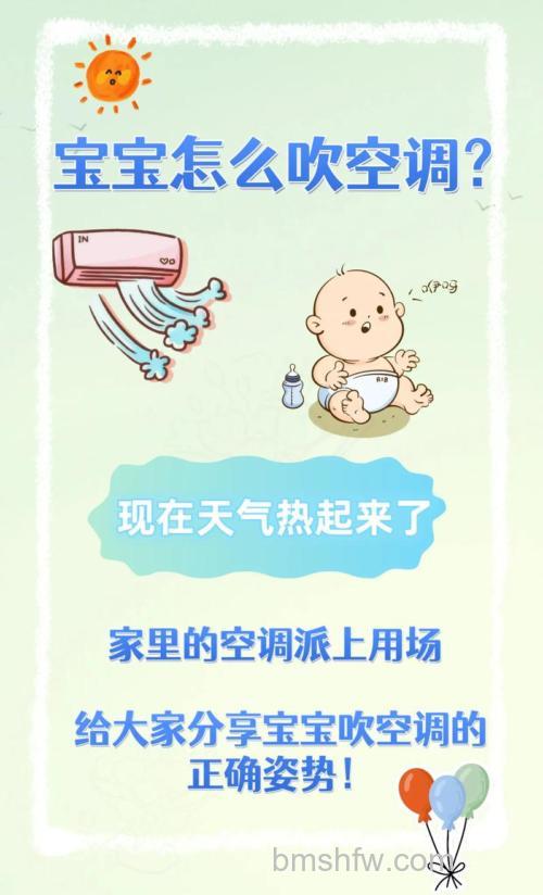 五个月宝宝可不可以吹空调?注意事项详解