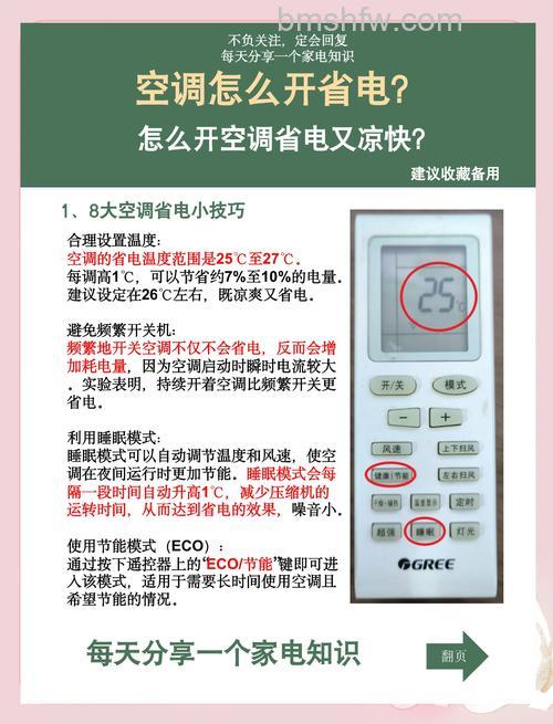 3批空调怎么样开省电？空调使用技巧分享详解