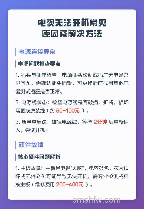 电视机不开机怎么办?常见原因与解决方法介绍