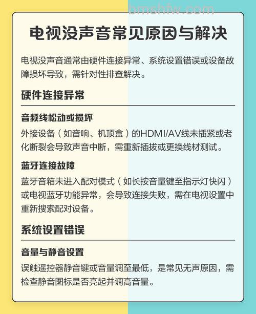 电视机没有声音?常见原因与快速修复方法