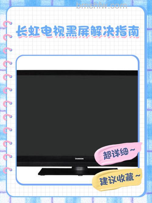 长虹电视花屏怎么办 长虹电视花屏解决办法【详解】