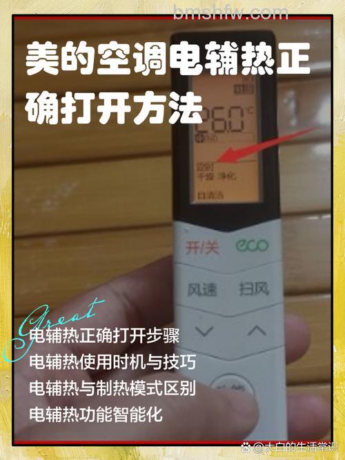 美的空调制热是否需要开电辅热?注意事项与判断方法