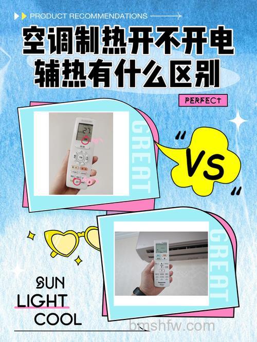 空调电辅热效果明显吗?详解开启与否的制热差异