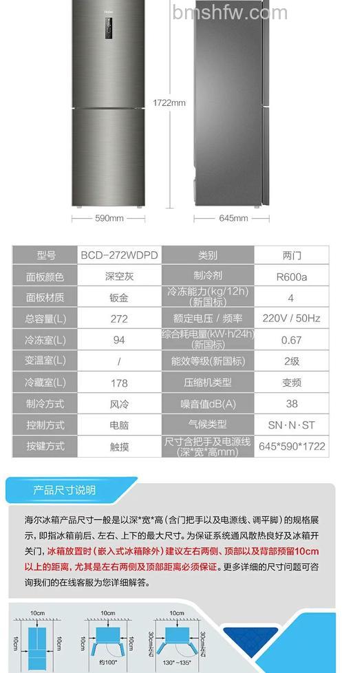 海尔牌冰箱270升功能特点及使用方法【详解】