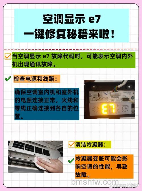 志高空调E7故障怎么处理 志高空调E7故障解决方法【详解】