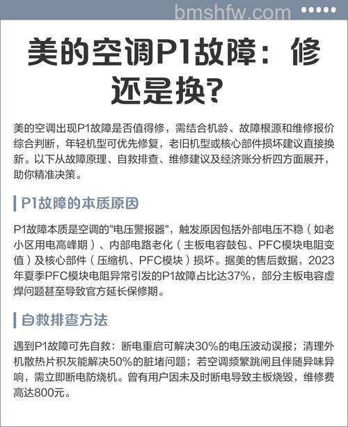 空调报P1故障怎么办?故障解析及解决办法