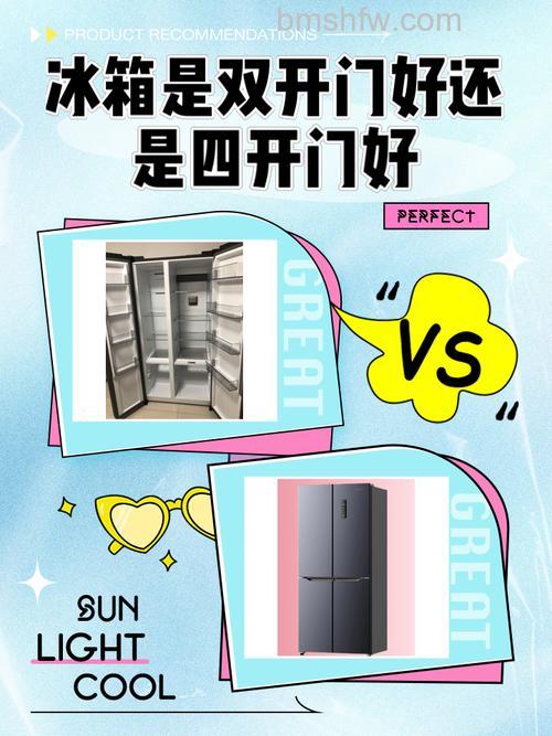 双门冰箱与四门冰箱哪个实用一些?优缺点详解