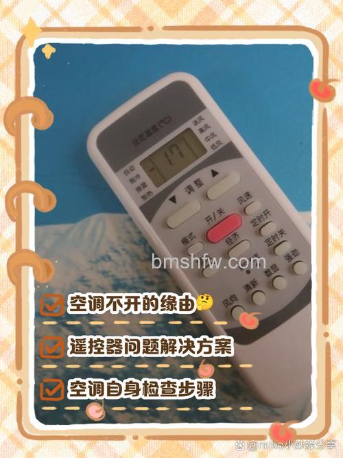 空调遥控屏幕不显示但可以开关机怎么回事?原因与解决方法详解