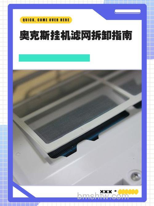 AUX挂机空调滤网怎么拆？拆除与清洗方法详解