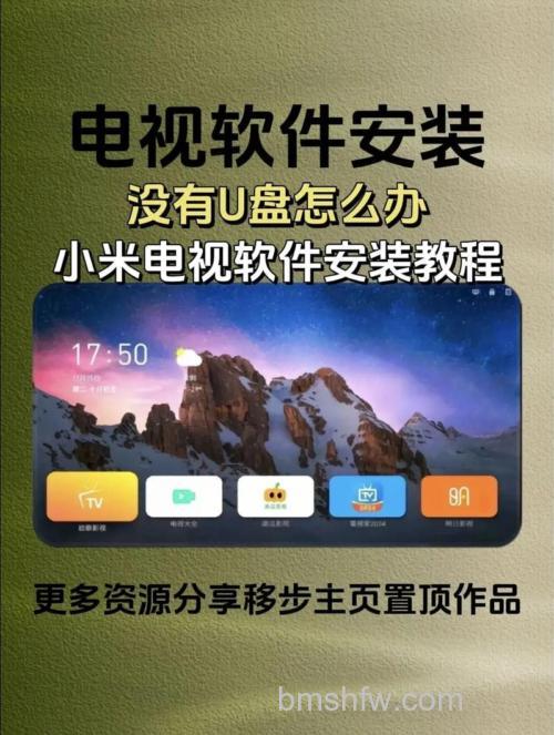 小米电视安装软件教程:轻松搞定第三方应用安装