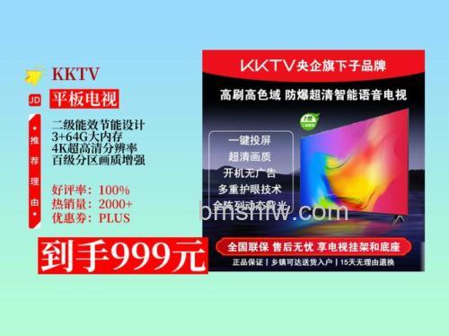 KKTV电视机怎么样?热门型号与产品报价介绍